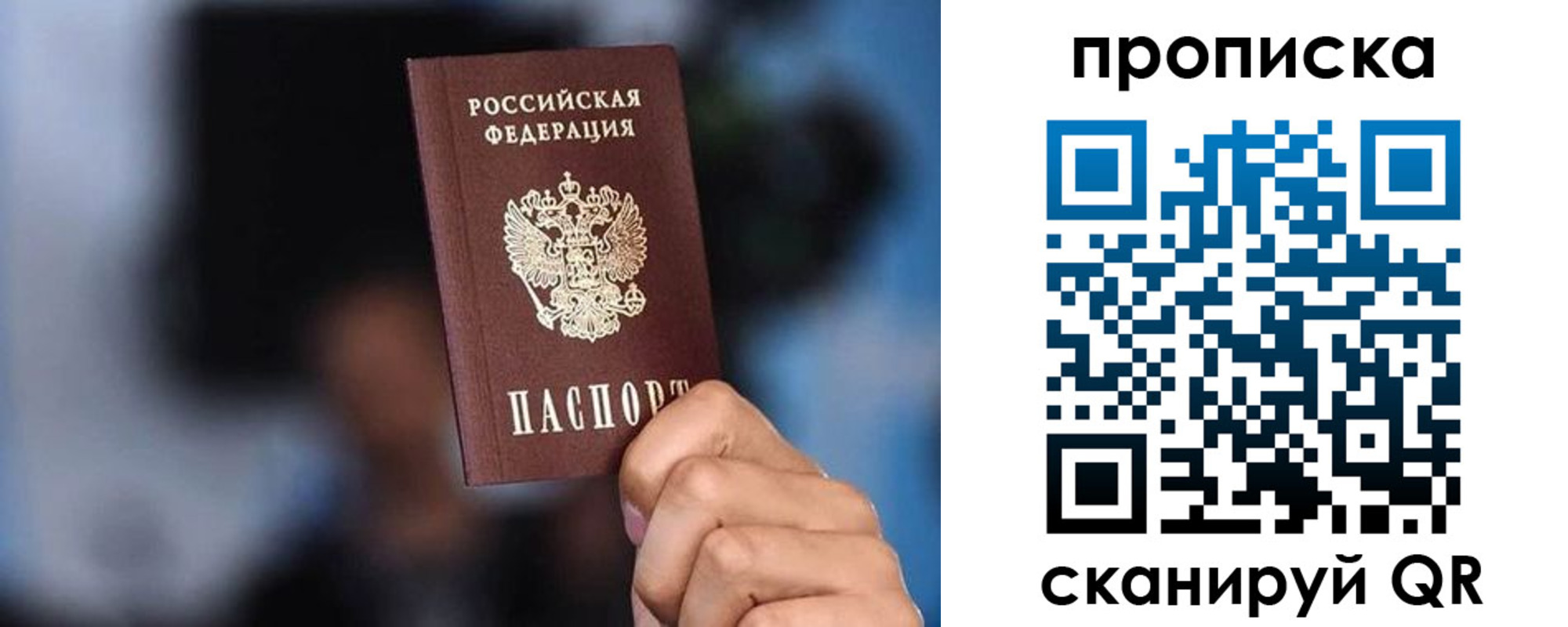 прописка законно в Заозёрном
